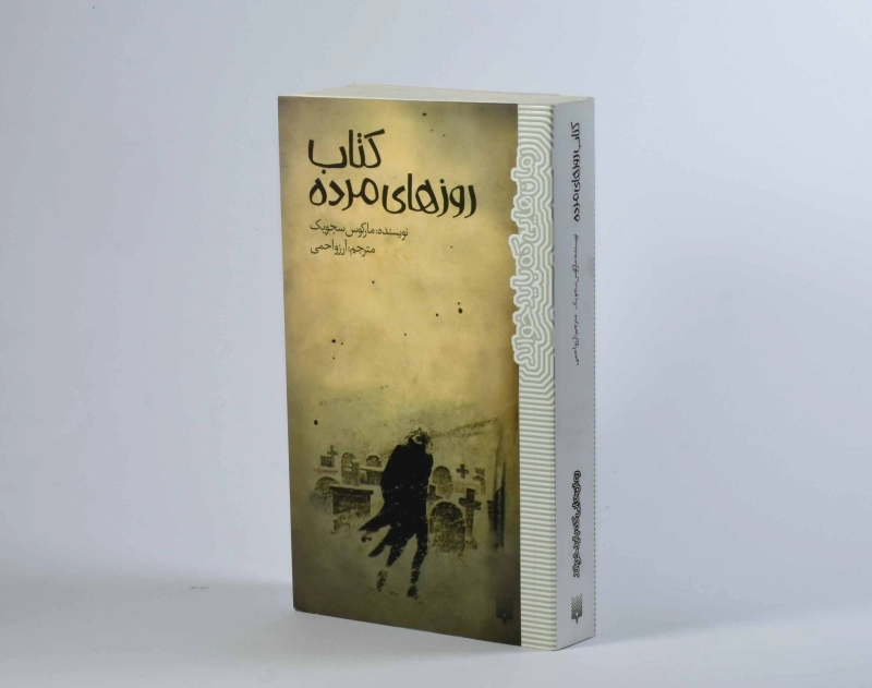 کتاب روزهای مرده - پیدایش - 3