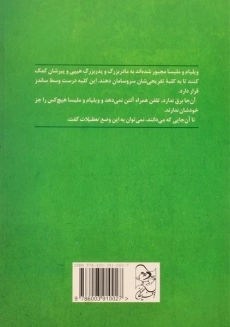 کتاب تعطیلات با ابوقراضه - آفرینگان - 1