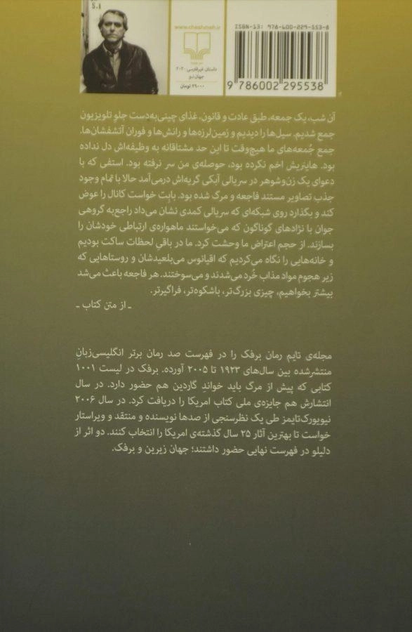 کتاب برفک - دان دلیلو - 1