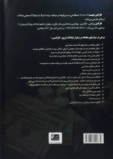 کتاب تحلیل و معامله گری در بازار ارز | امیر آژیر - 1