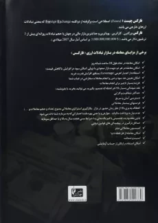 کتاب تحلیل و معامله گری در بازار ارز | امیر آژیر - 1