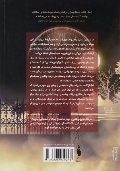 کتاب بی ابد 1 - باژ - 1