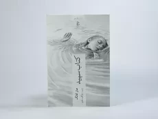 کتاب سپید - هان کانگ - 2