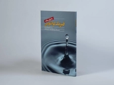 کتاب فیزیک کوانتومی به زبان ساده - 2