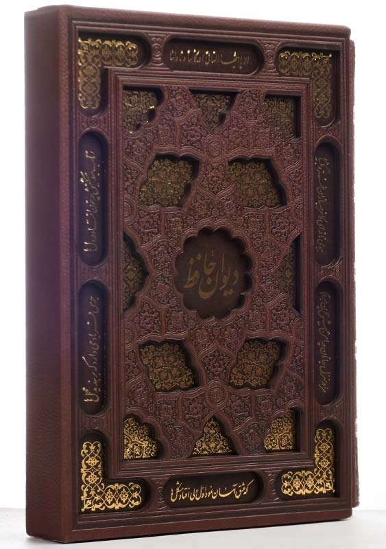 کتاب دیوان حافظ | انتشارات یاقوت کویر - 1