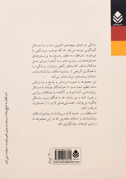 کتاب فرزندپروری - فریبا عربگل - 1