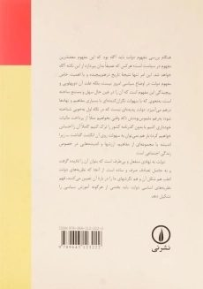 کتاب نظریه های دولت | اندرو وینسنت - 1