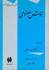 کتاب هوش مصنوعی | فهیمی