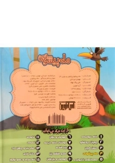 کتاب ماه پیشونی (بخون و بچین 4) - 1