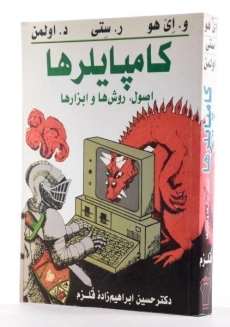 کتاب کامپایلرها
