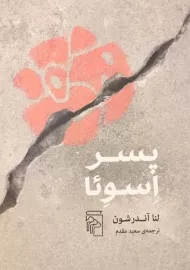 کتاب پسر اسوئا