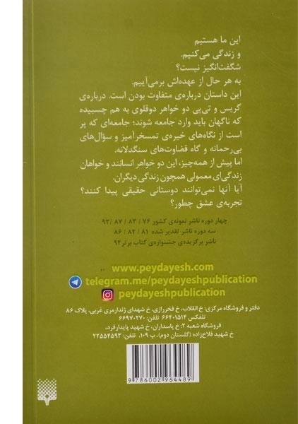 کتاب ما یک نفر - پیدایش - 1