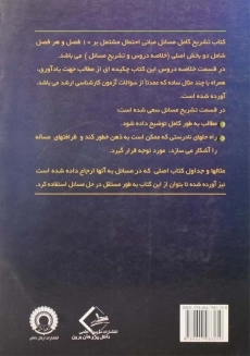 کتاب تشریح کامل مسائل مبانی احتمال اثر شلدون راس - 1