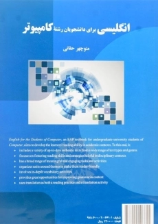کتاب انگلیسی برای دانشجویان رشته کامپیوتر اثر منوچهر حقانی - 1