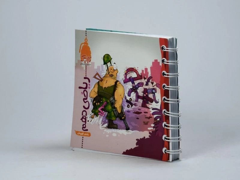 کتاب نارنجک ریاضی دهم [10] کتاب نارنجی - 1