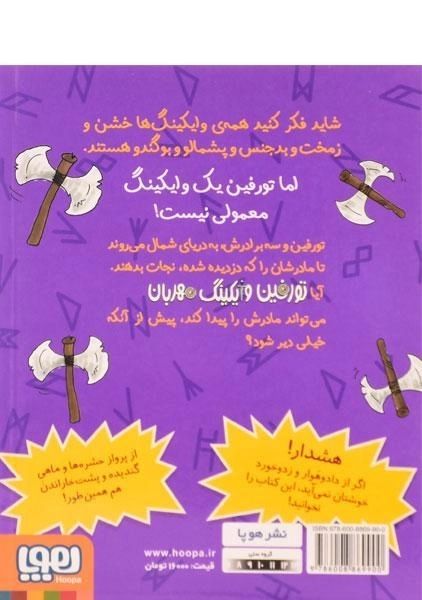 کتاب تورفین وایکینگ مهربان و مهاجمان خشمگین - هوپا - 1