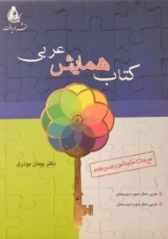 کتاب همایش عربی نشر دریافت