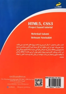 کتاب آموزش کاربردی CSS3, HTML همراه با پروژه عملی | دیباگران - 1