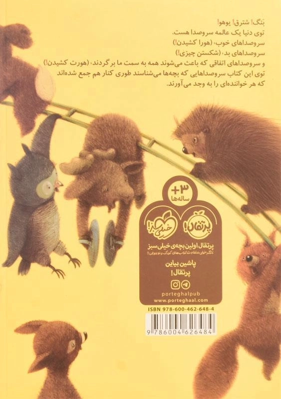 کتاب پر سر و صدا - 1