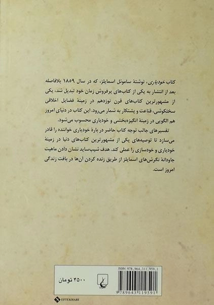 کتاب خودیاری - استیو شیپ ساید - 1