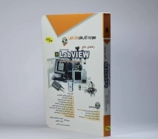 کتاب راهنمای جامع LabVIEW - مثلث نانجی - 4