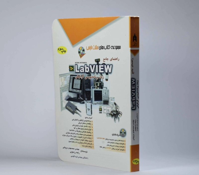 کتاب راهنمای جامع LabVIEW - مثلث نانجی - 4