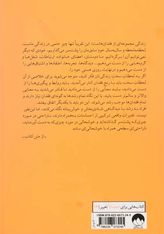 کتاب شاد بودن کافی نیست | مارک منسن - 1