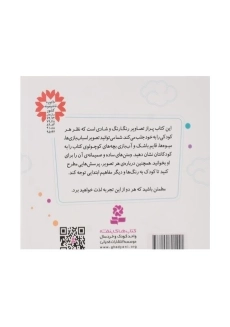 کتاب دنیای شلوغ تاتی‌ها - 1