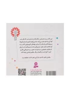 کتاب دنیای شلوغ تاتی‌ها - 1