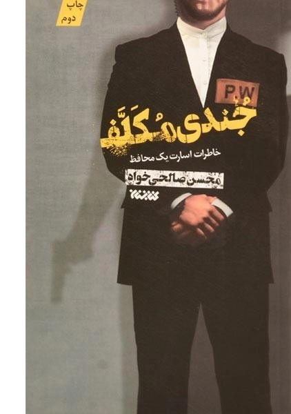 کتاب جندی مکلف