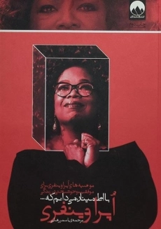 کتاب با اطمینان می دانم که