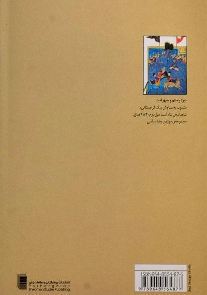 کتاب سهراب کشی | بهرام بیضائی - 1