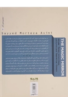 کتاب آینه ی جادو - مرتضی آوینی (جلد سوم) - 1