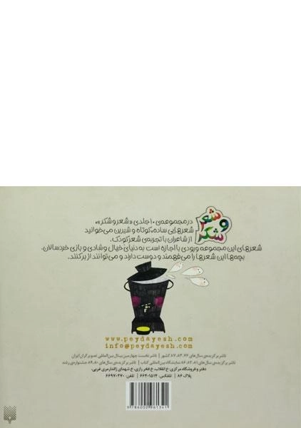 کتاب پر، پر منم پر (شعر و شکر) - 1