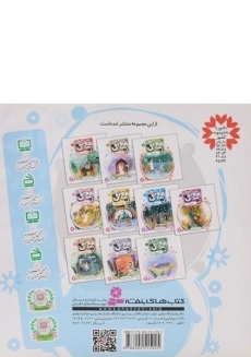 کتاب قصه هایی از امام زمان 2 (بانویی به اسم ملیکه) - 1