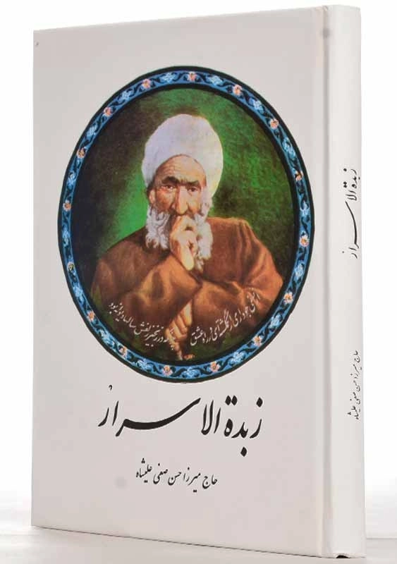 کتاب زبده الاسرار - 1