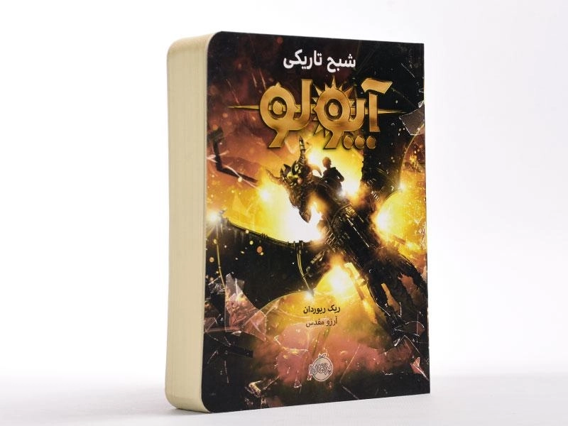 کتاب آپولو (شبح تاریکی) - 3