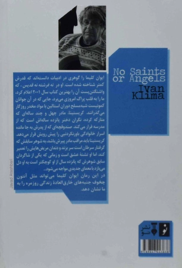 کتاب نه فرشته نه قدیس - ایوان کلیما - 1