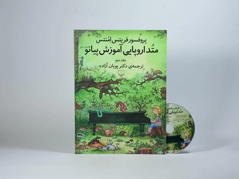 کتاب متد اروپایی آموزش پیانو - فریتس امنتس (جلد دوم) - 2