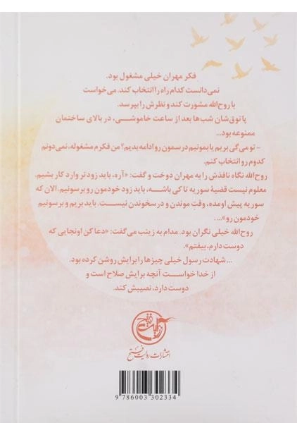 کتاب دلتنگ نباش! (شهید روح الله قربانی) - 1