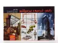 کتاب راندو، ترسیم و پرسپکتیو 2 آسلا | عدیلی