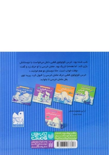 کتاب وقت خواب است خرس کوچولو! - ذکر - 1