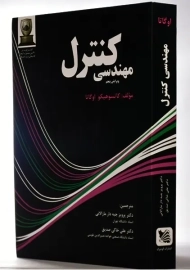 کتاب مهندسی کنترل