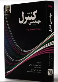 کتاب مهندسی کنترل