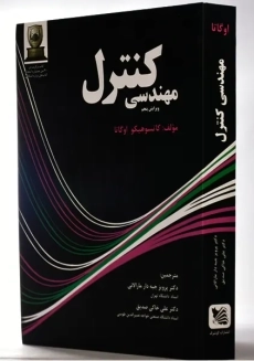 کتاب مهندسی کنترل