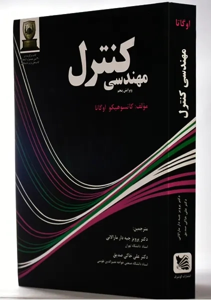 کتاب مهندسی کنترل | اوگاتا - 0