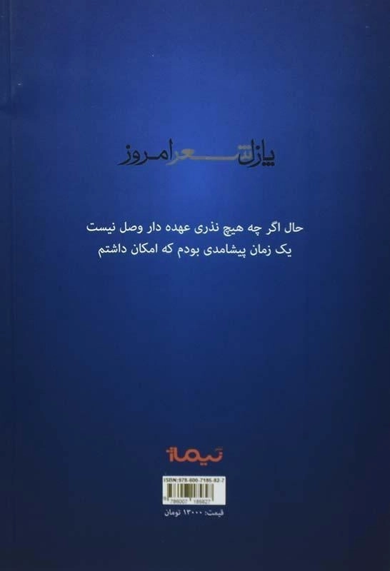 کتاب پیشامد - کاظم بهمنی - 1