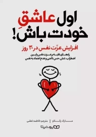 کتاب اول عاشق خودت باش