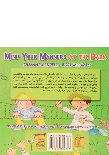 کتاب مراقب رفتارتان در پارک باشید - 1