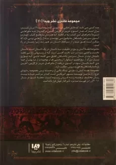 کتاب رقص با اژدهاها 2 (نغمه آتش و یخ 5) - 1